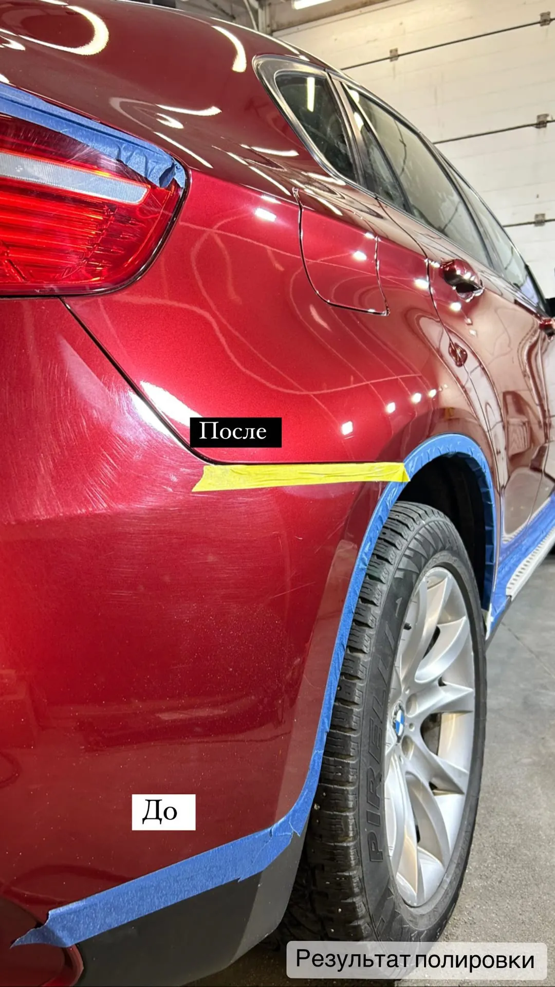 Красный BMW X6: заднее крыло, граница между полированной и неполированной частью проклеена жёлтой малярной лентой